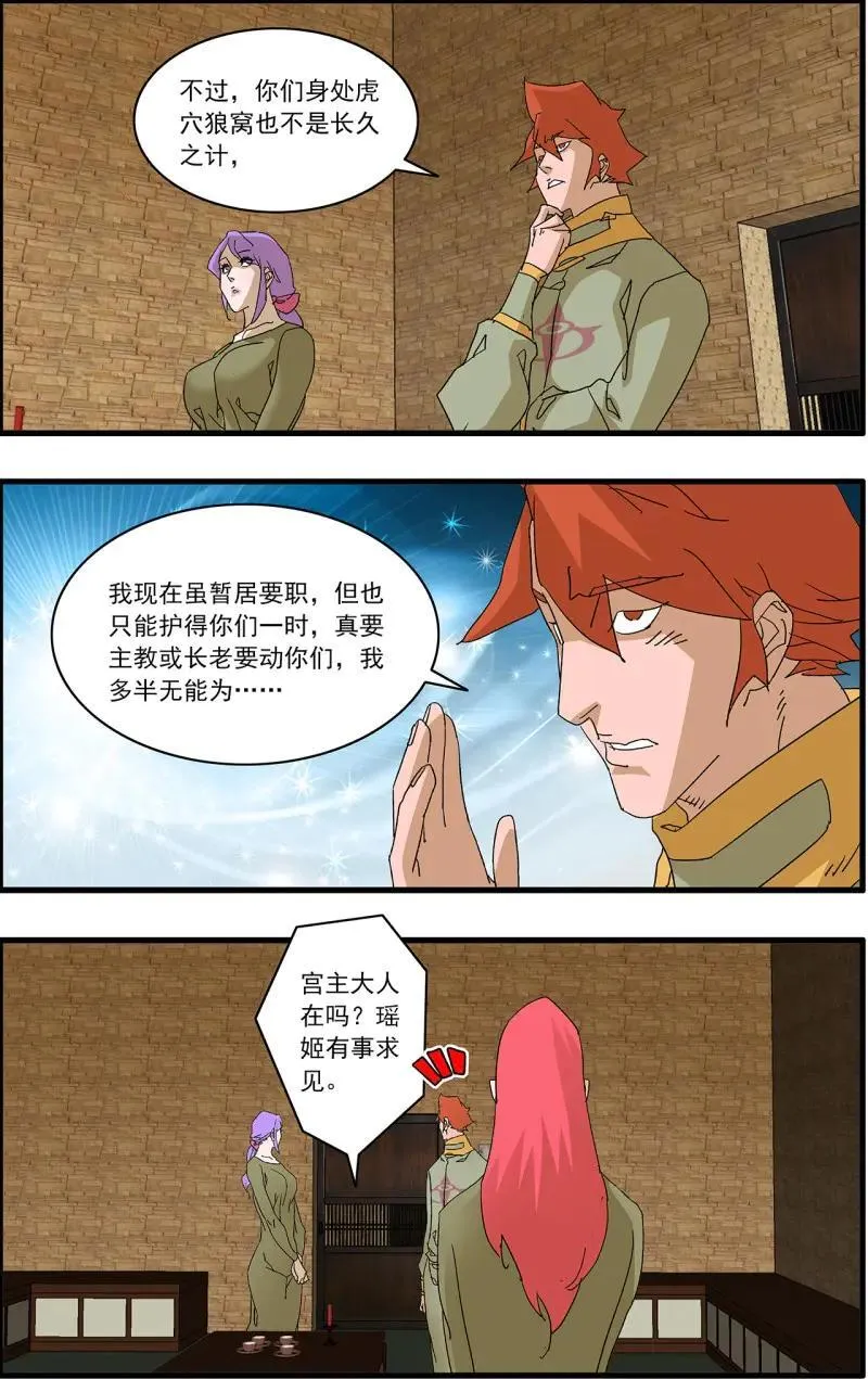 第321话 160 阴阳失调 下 第16页