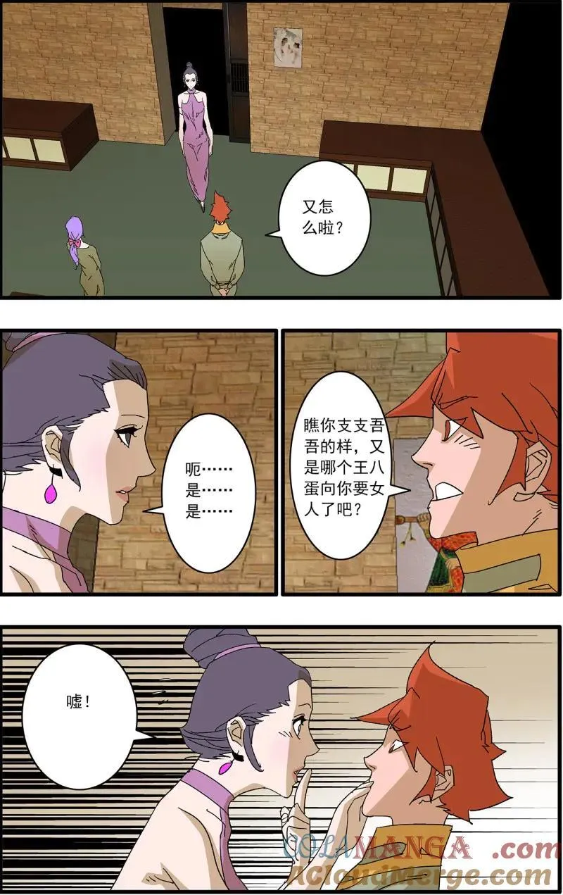 第321话 160 阴阳失调 下 第17页
