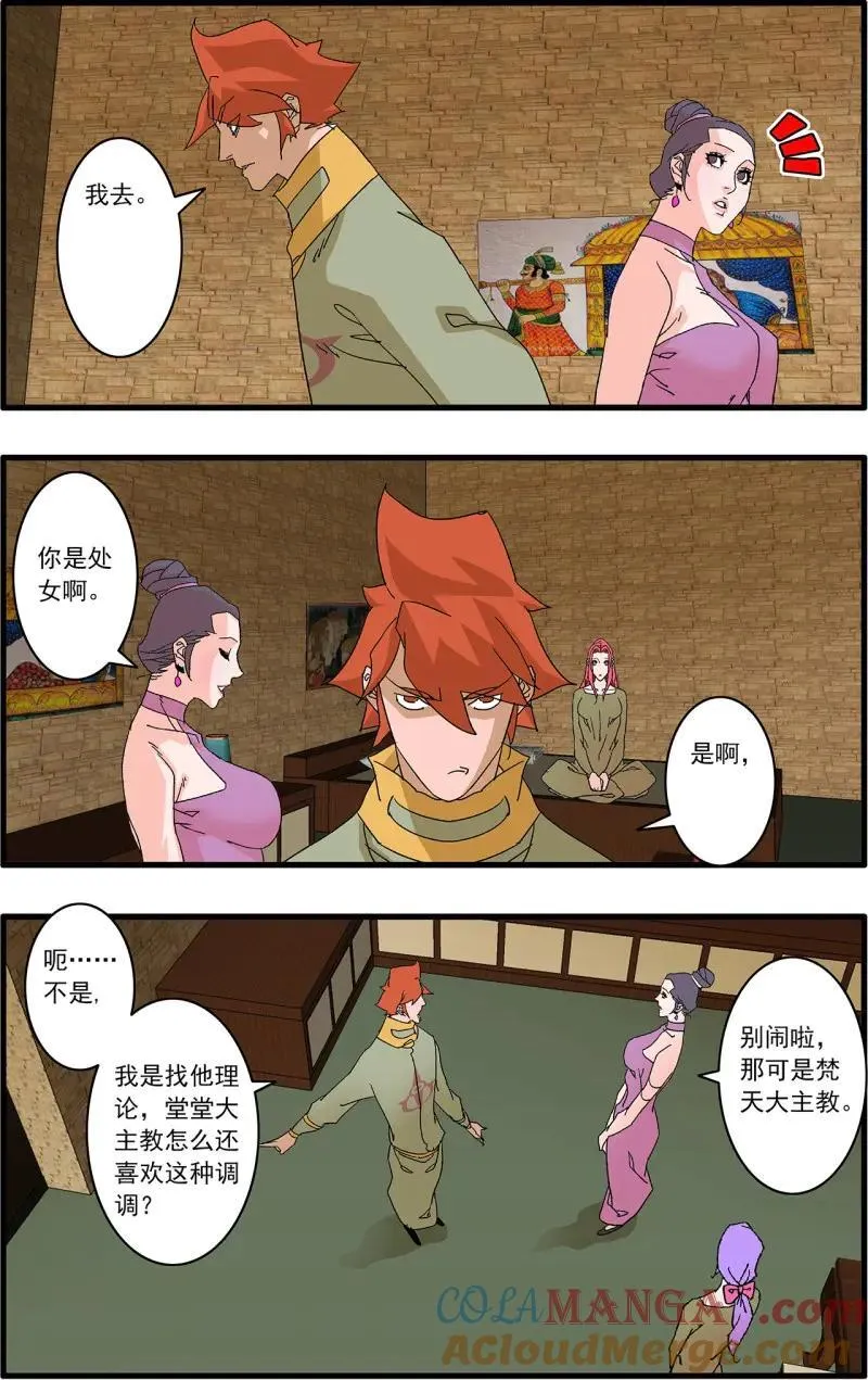 第321话 160 阴阳失调 下 第19页