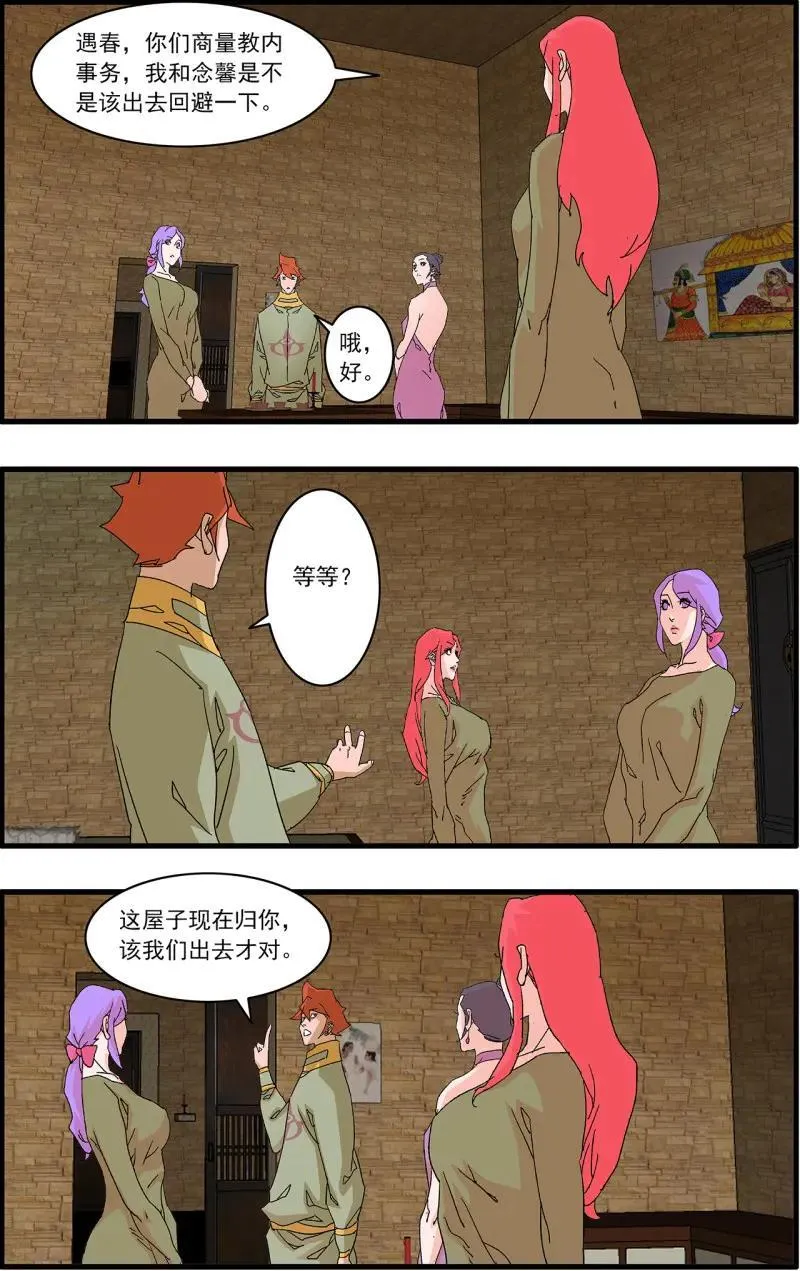 第321话 160 阴阳失调 下 第20页