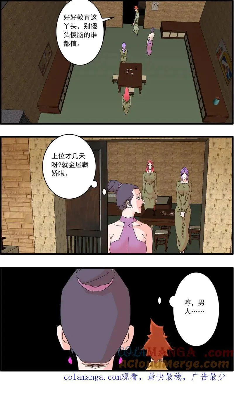 第321话 160 阴阳失调 下 第21页