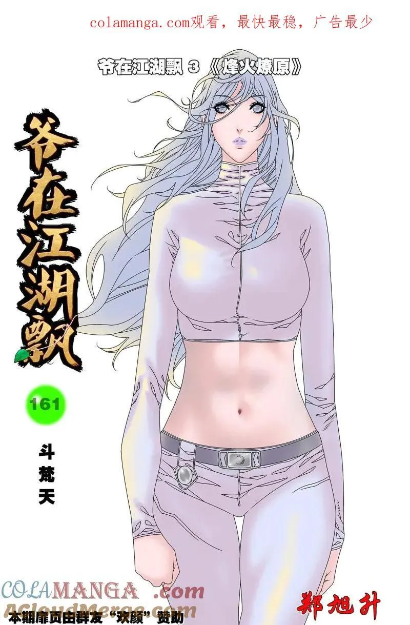 第322话 161 斗梵天 上 第1页