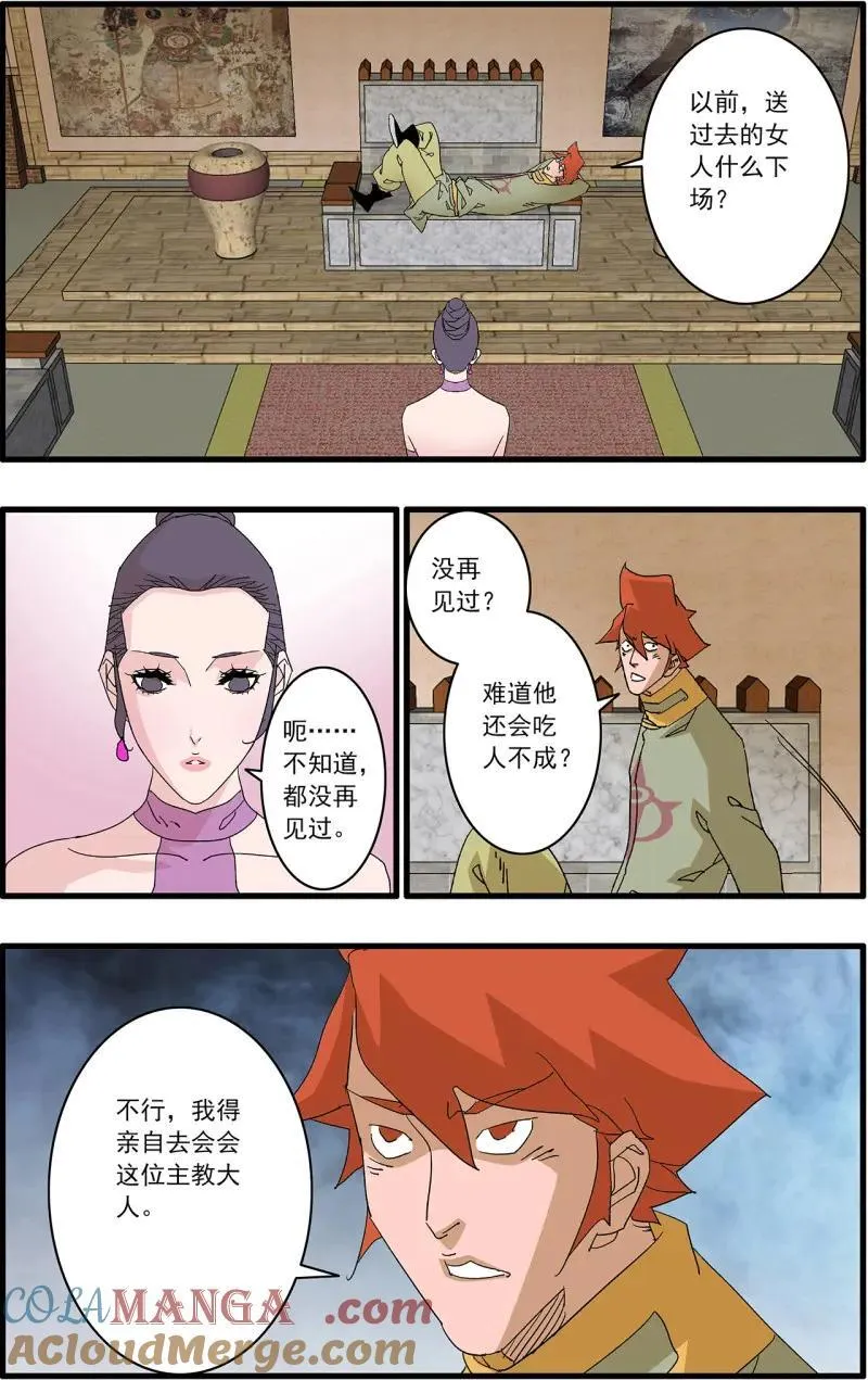 第322话 161 斗梵天 上 第3页