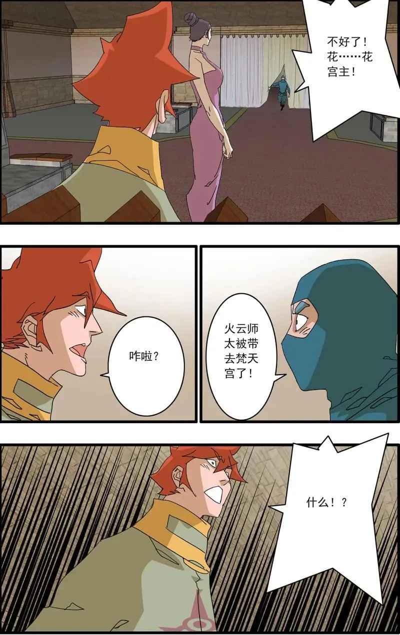 第322话 161 斗梵天 上 第4页
