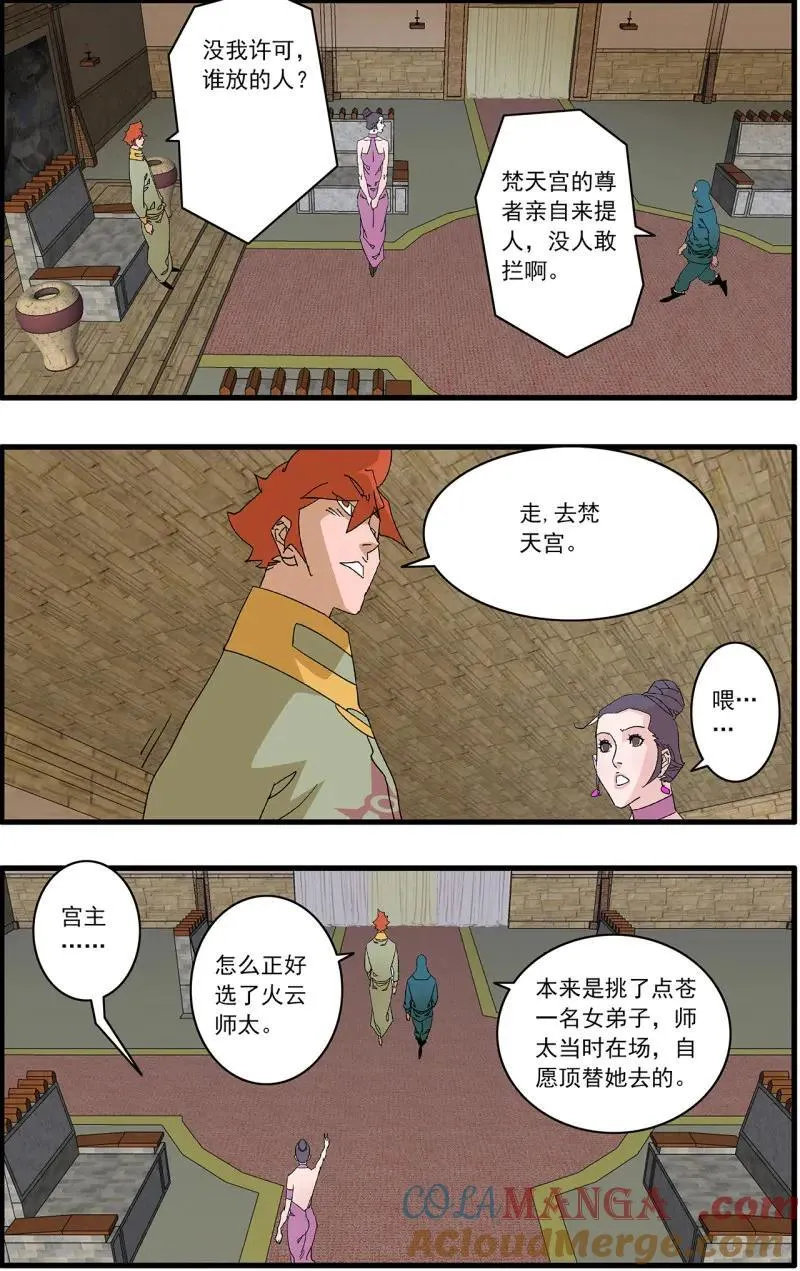 第322话 161 斗梵天 上 第5页