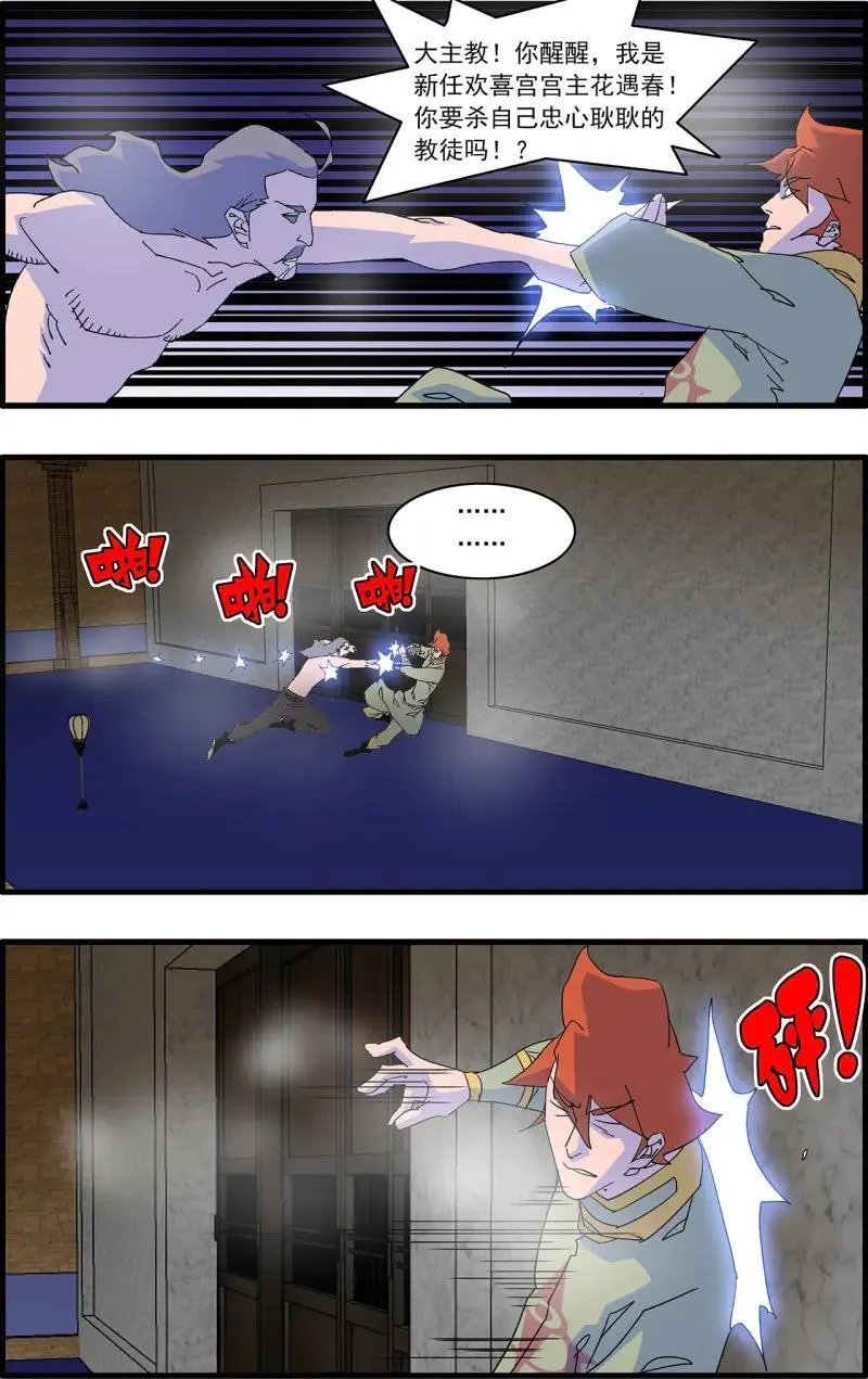 第323话 161 斗梵天 下 第8页