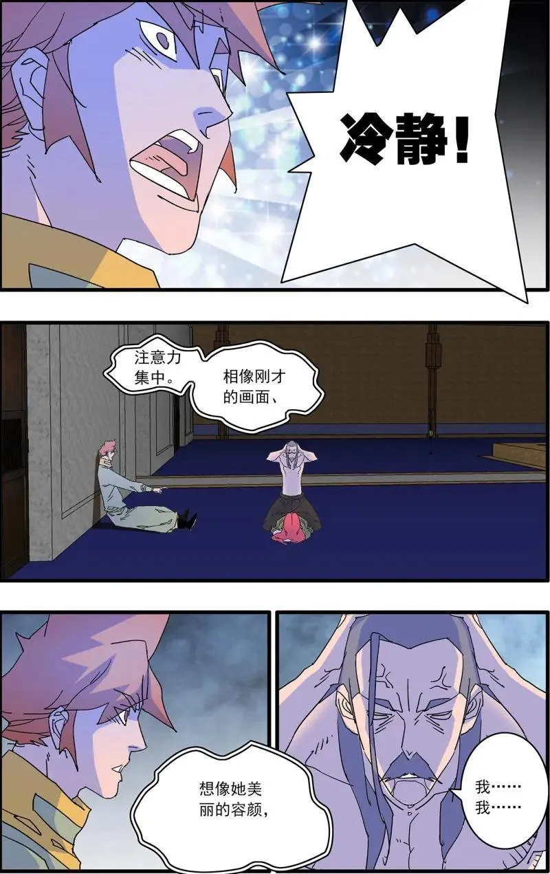 第324话 162 刺激点 上 第4页