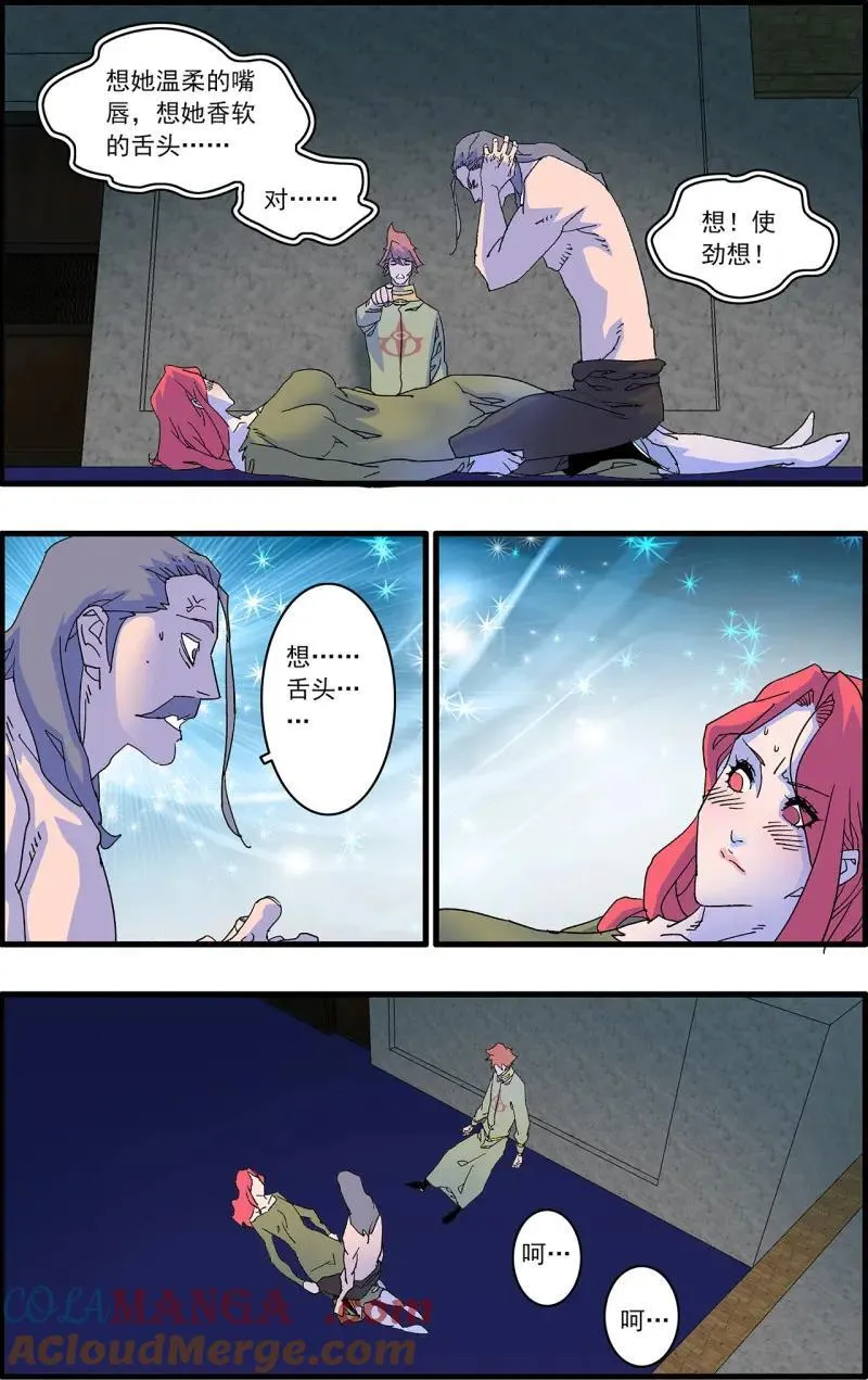 第324话 162 刺激点 上 第5页