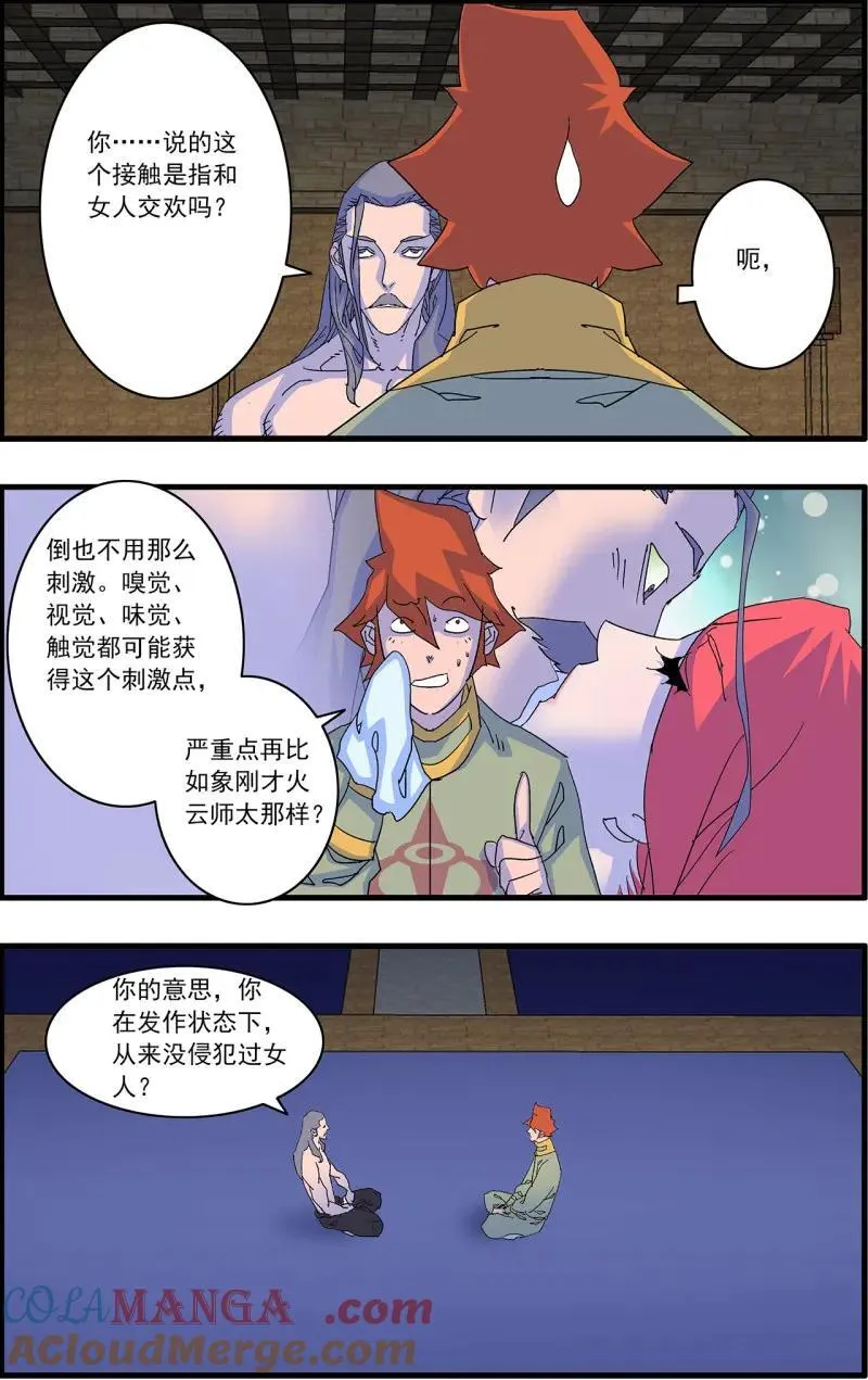 第324话 162 刺激点 上 第15页