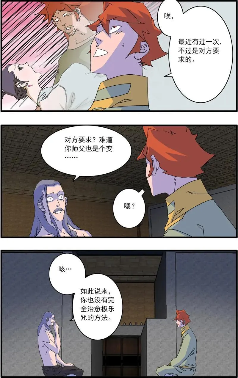 第324话 162 刺激点 上 第16页