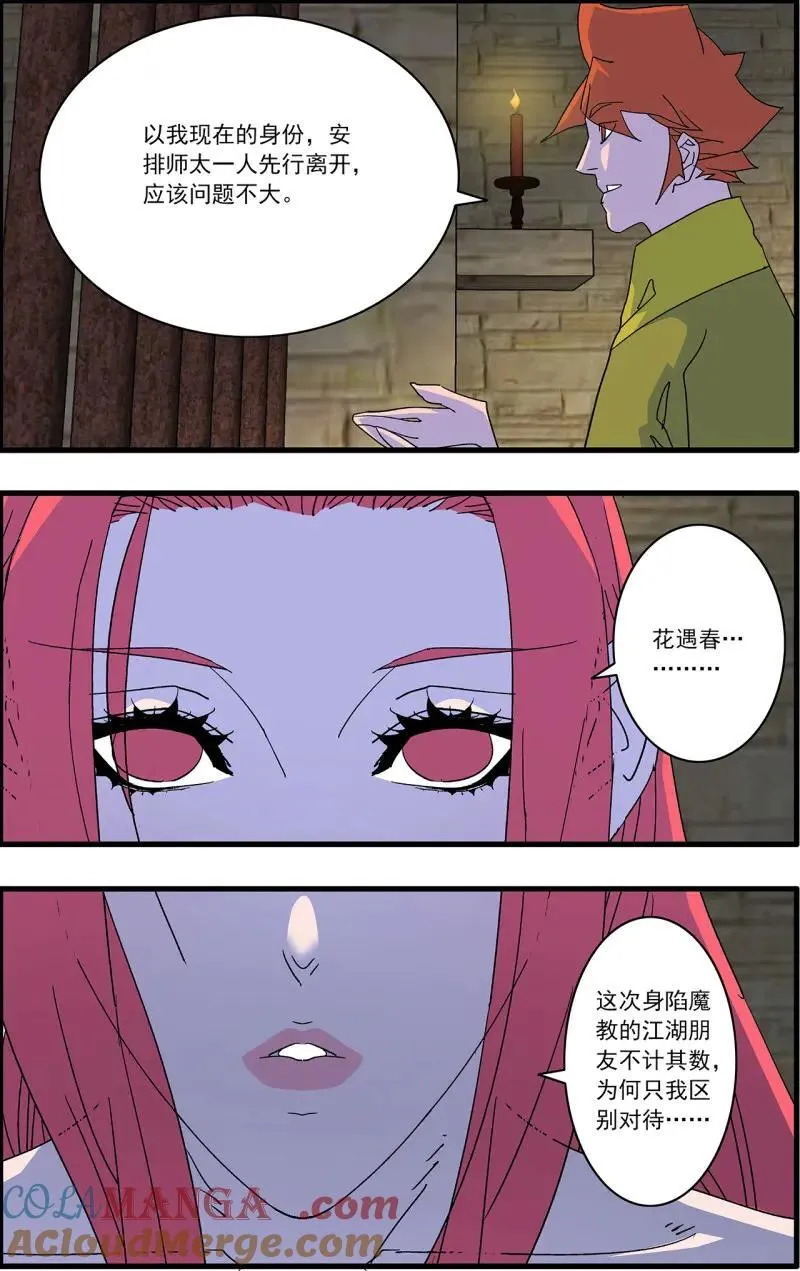 第325话 162 刺激点 下 第4页