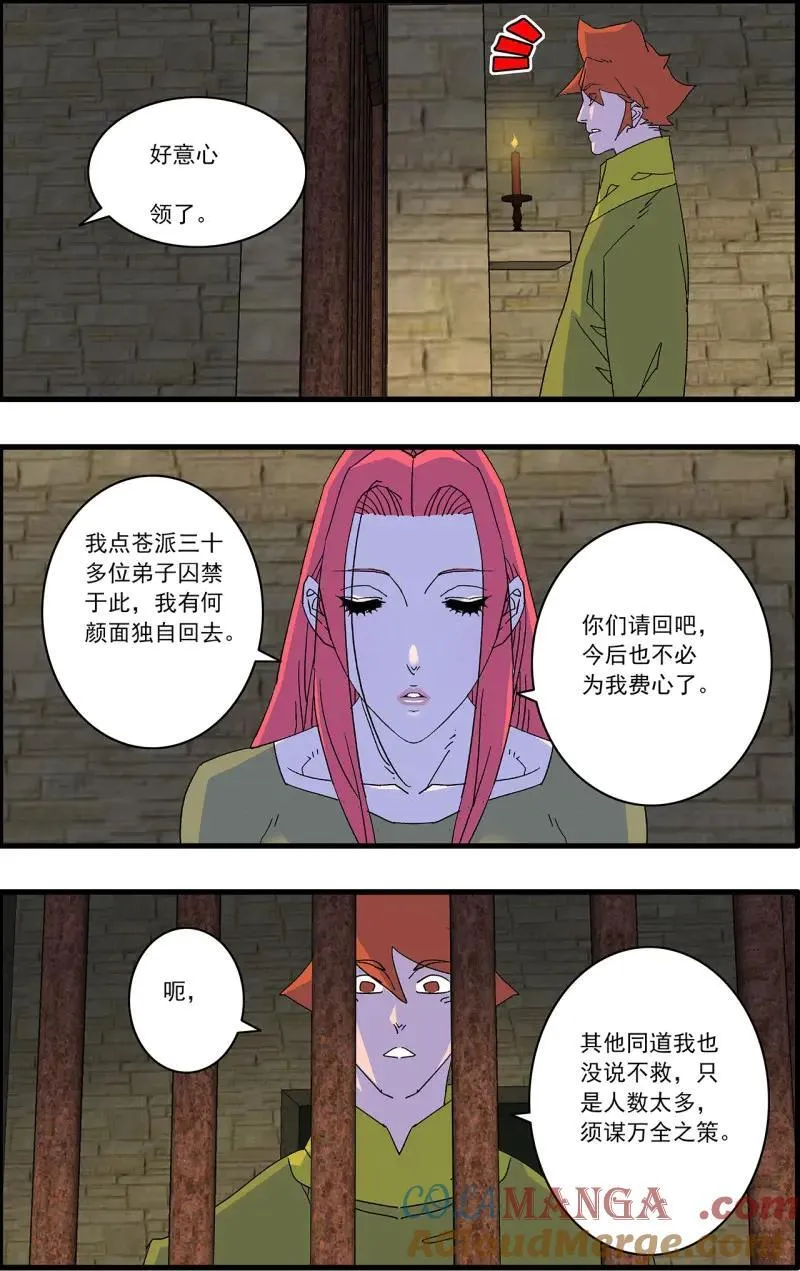 第325话 162 刺激点 下 第6页