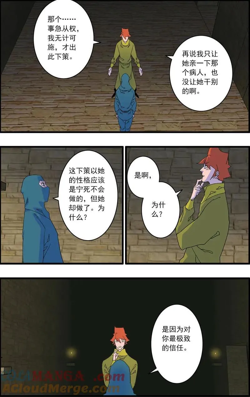 第325话 162 刺激点 下 第10页