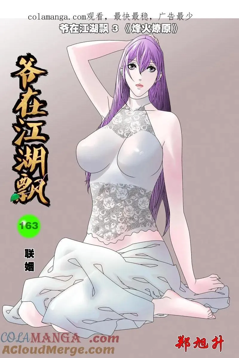 第326话 163 联姻 上 第1页