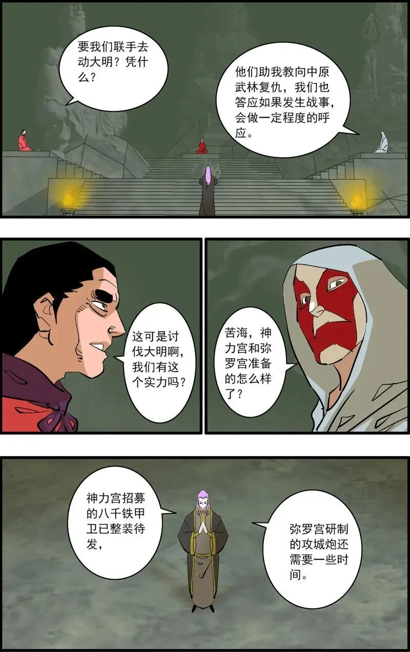 第326话 163 联姻 上 第2页
