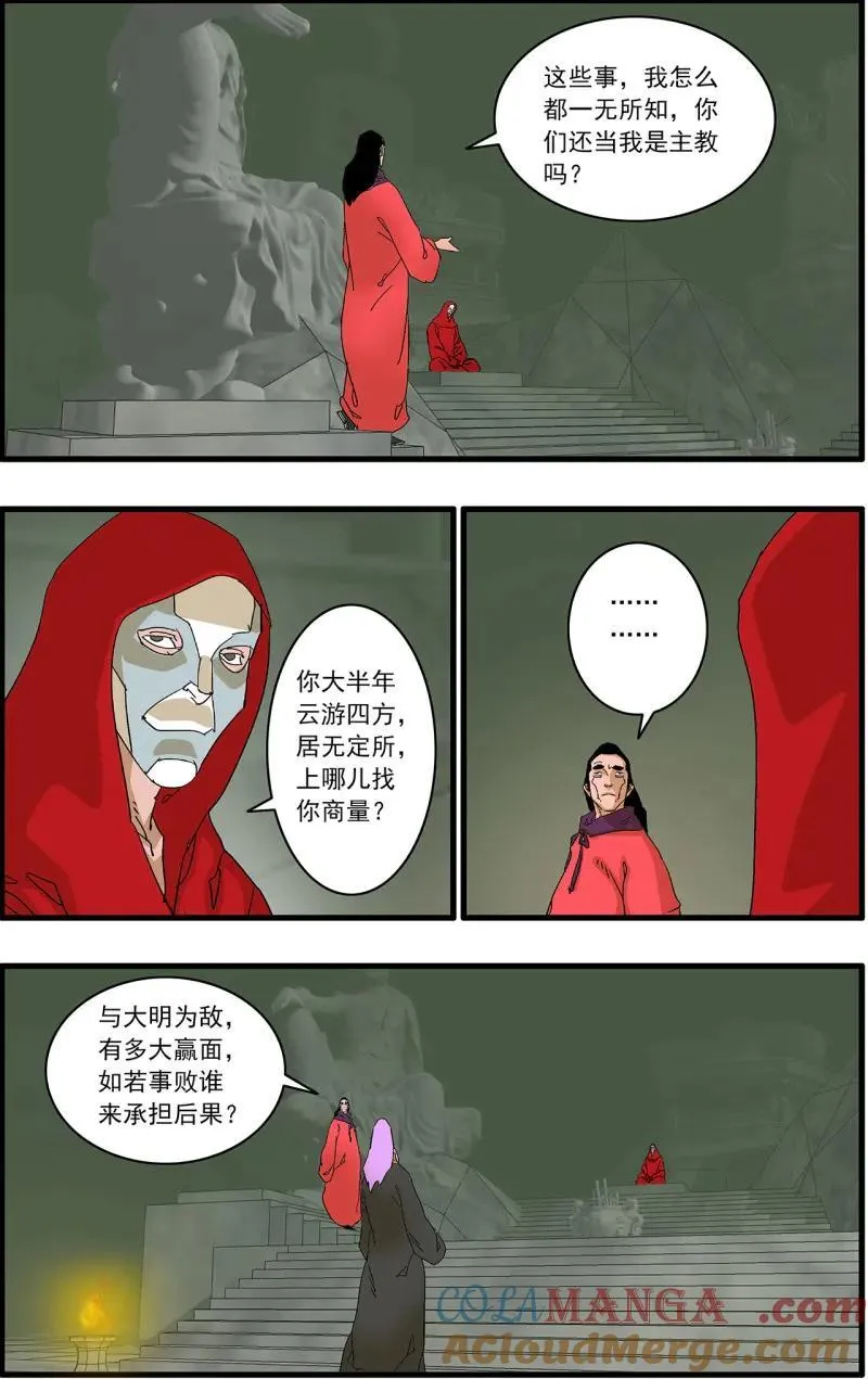 第326话 163 联姻 上 第3页
