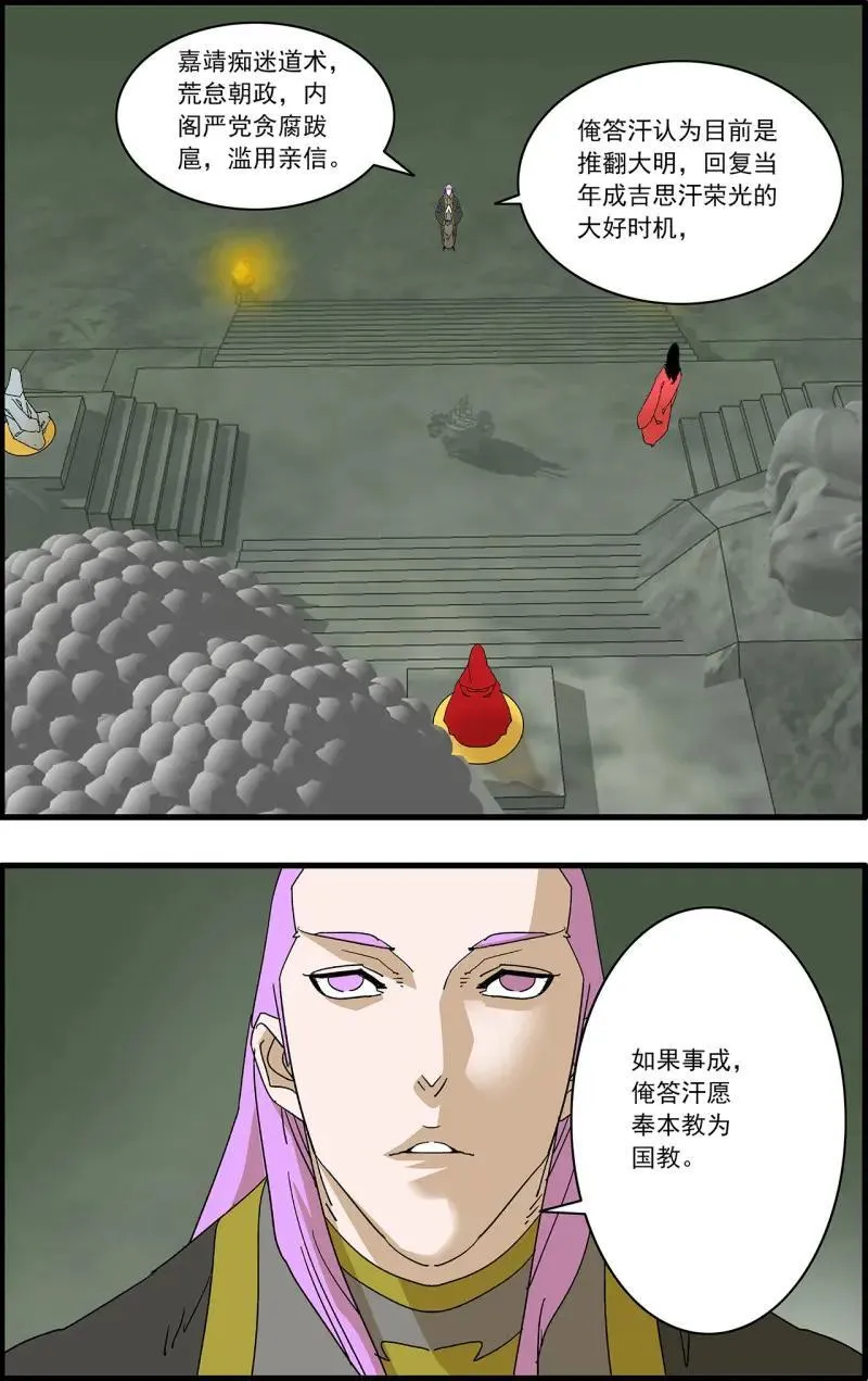 第326话 163 联姻 上 第4页