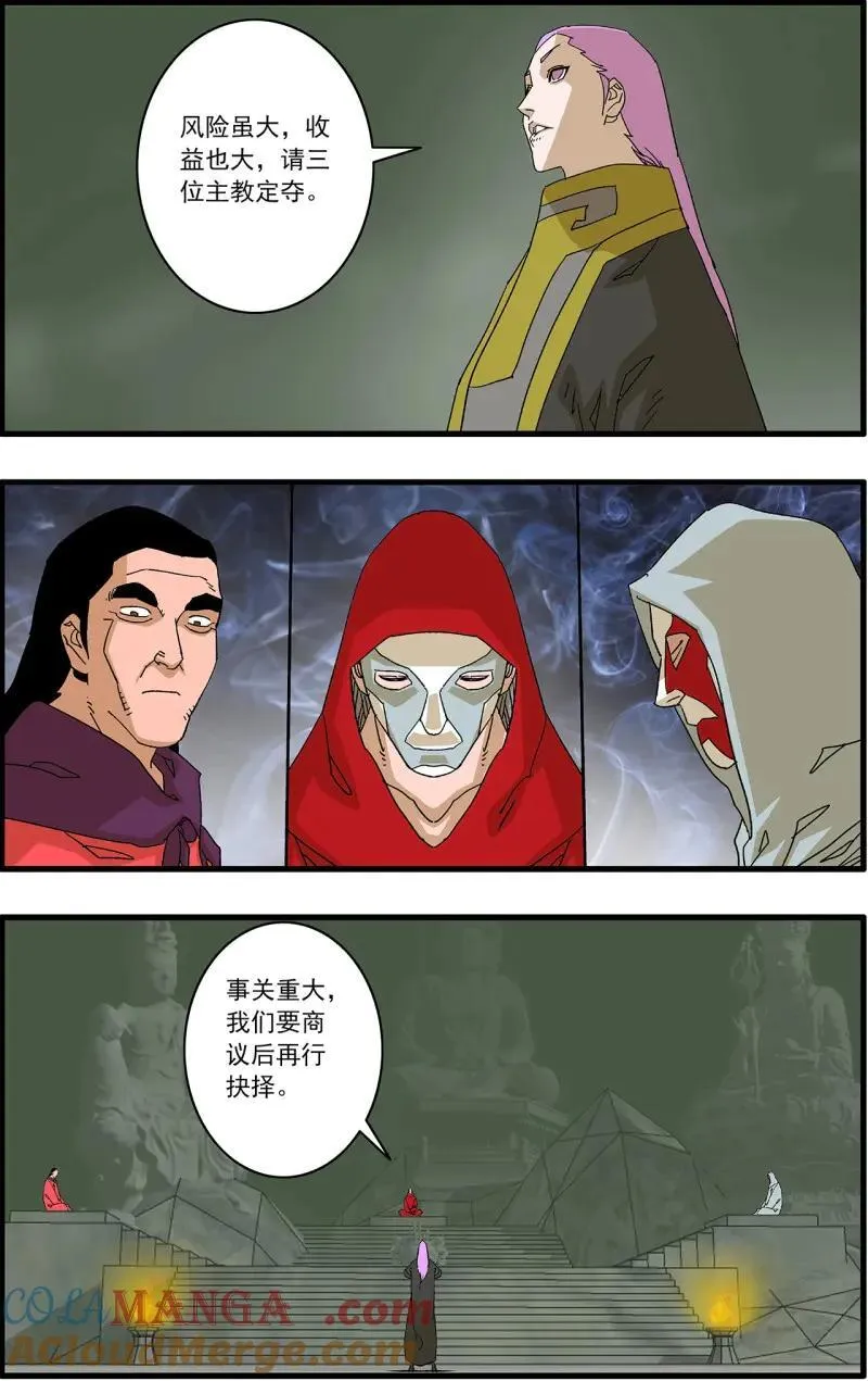 第326话 163 联姻 上 第5页
