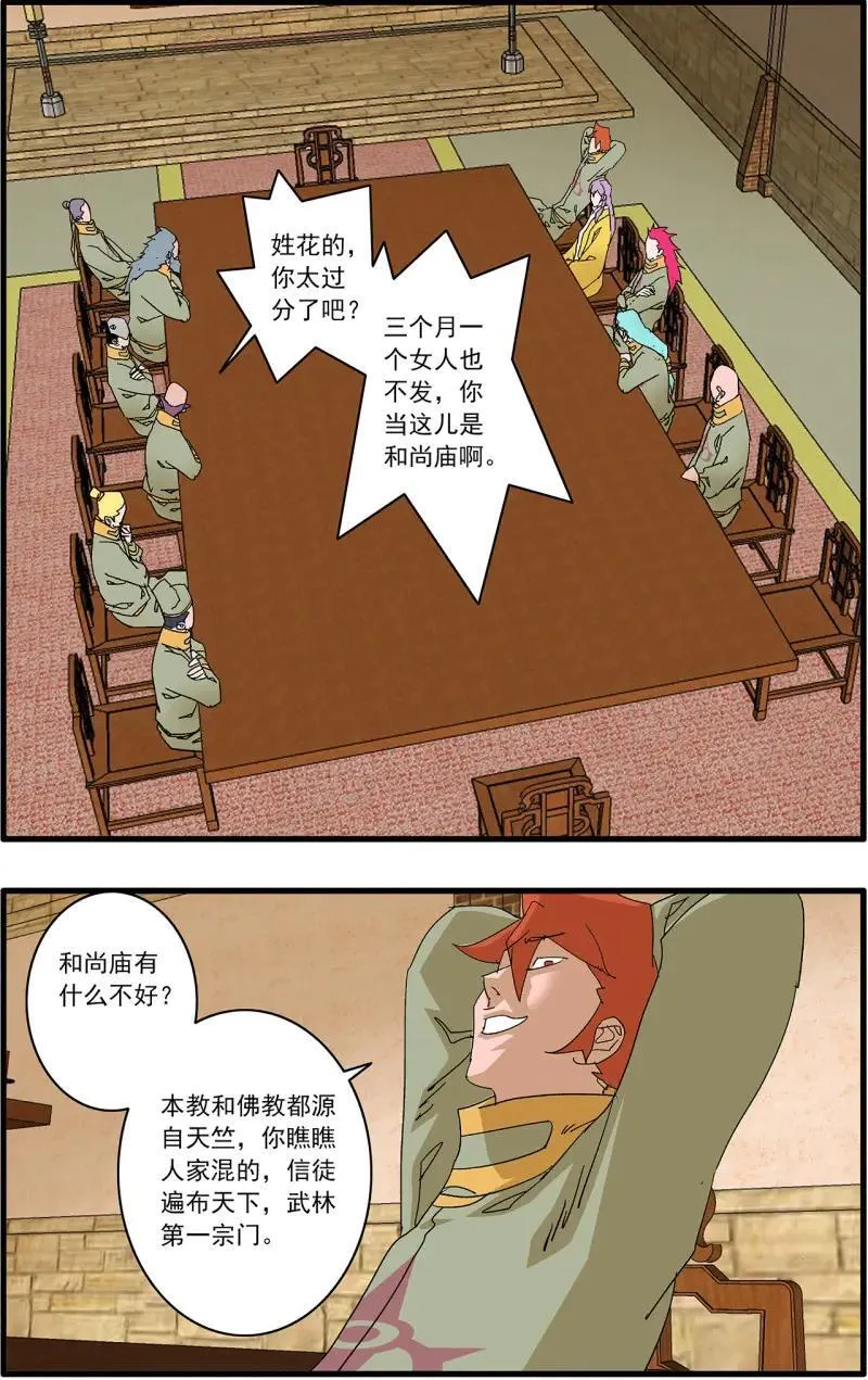 第326话 163 联姻 上 第6页