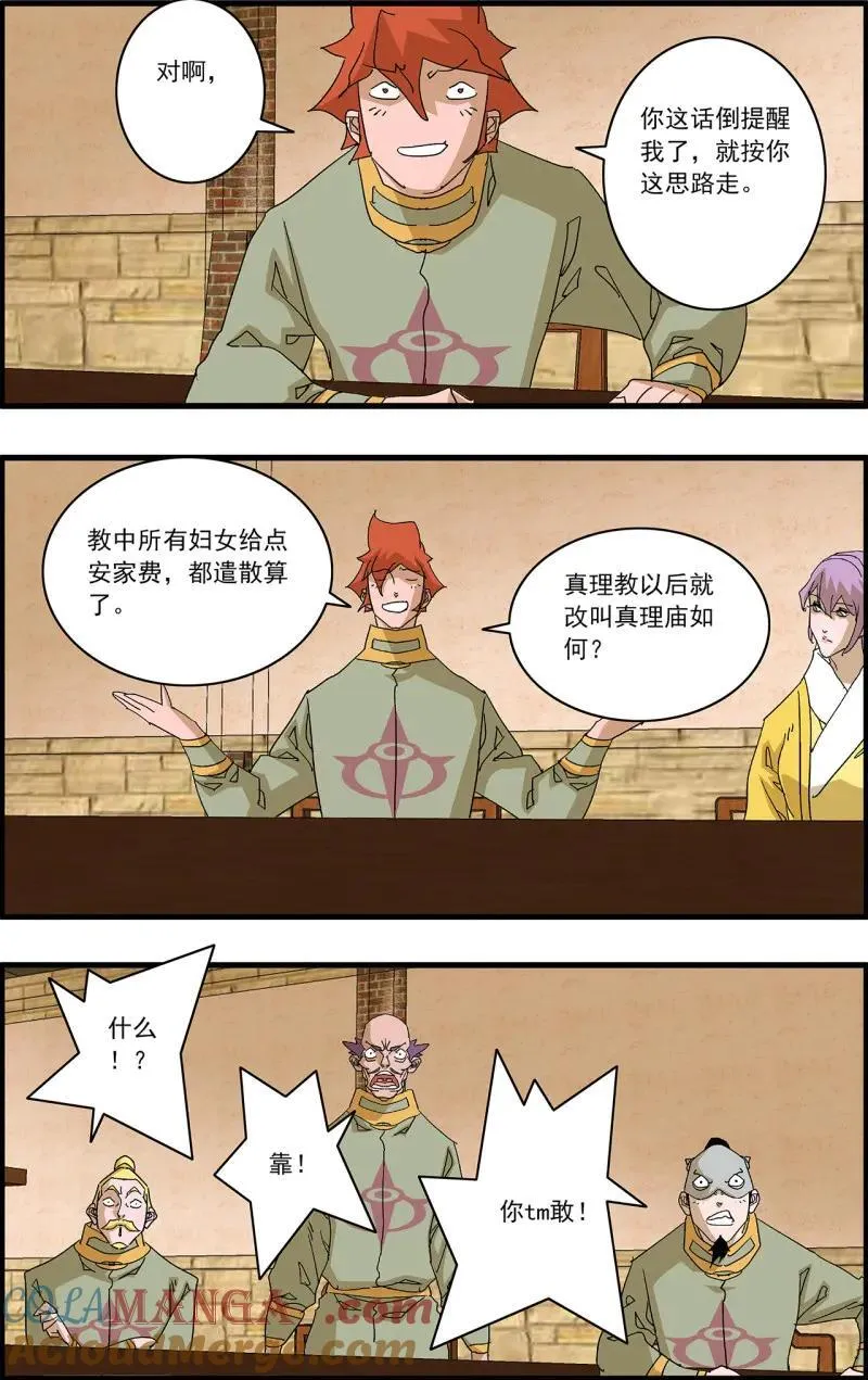 第326话 163 联姻 上 第7页