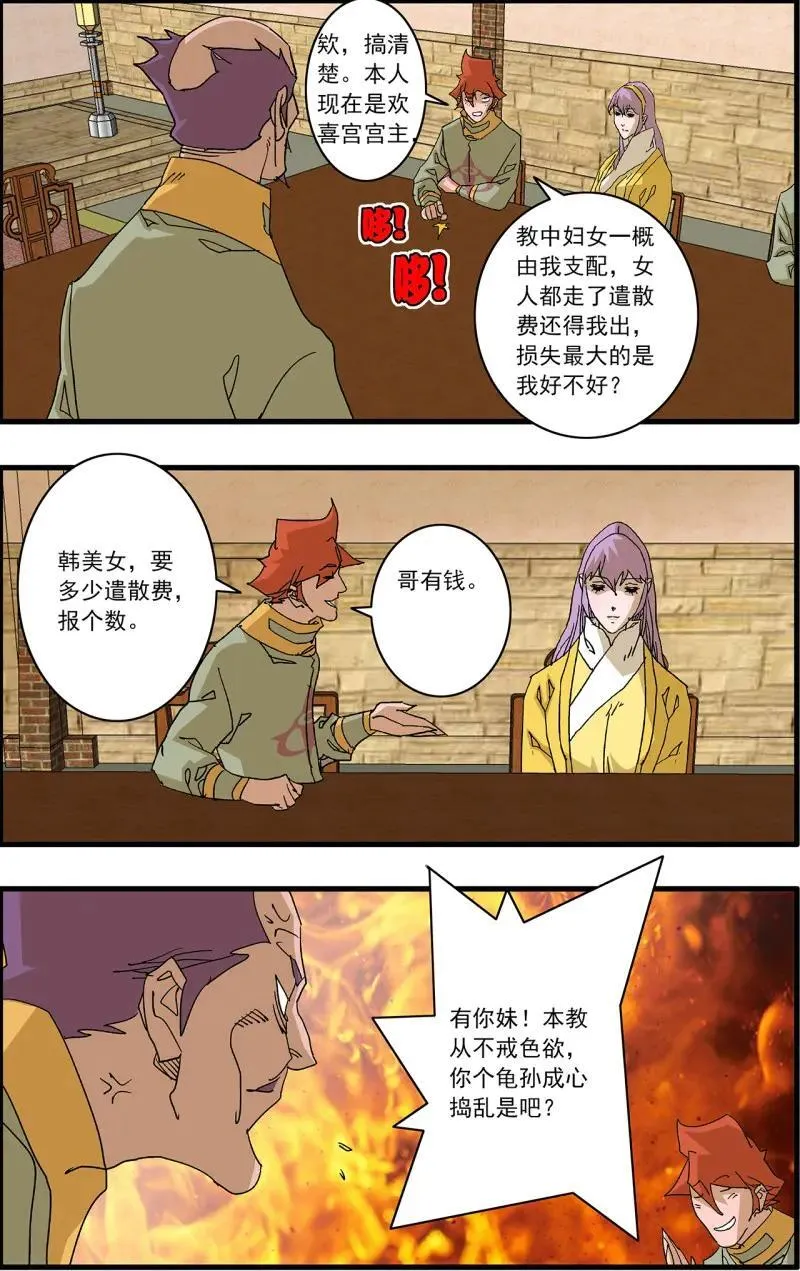 第326话 163 联姻 上 第8页