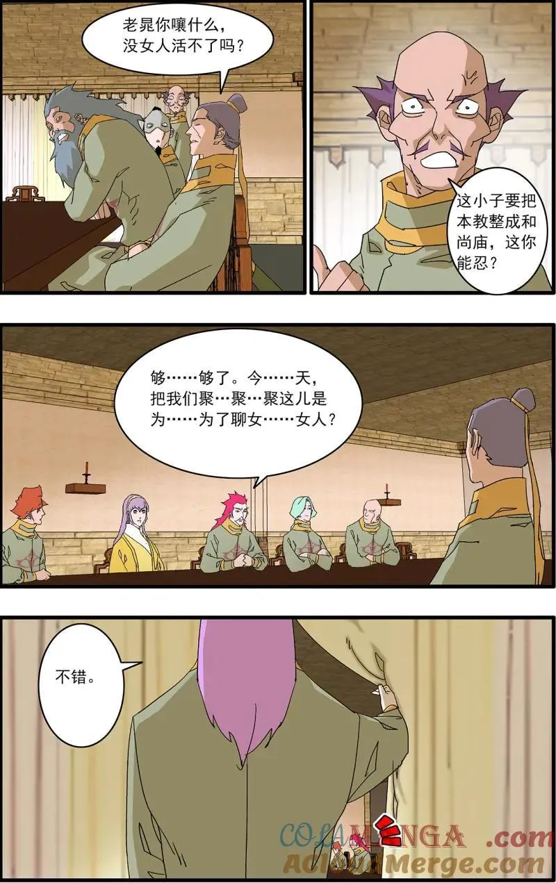第326话 163 联姻 上 第9页