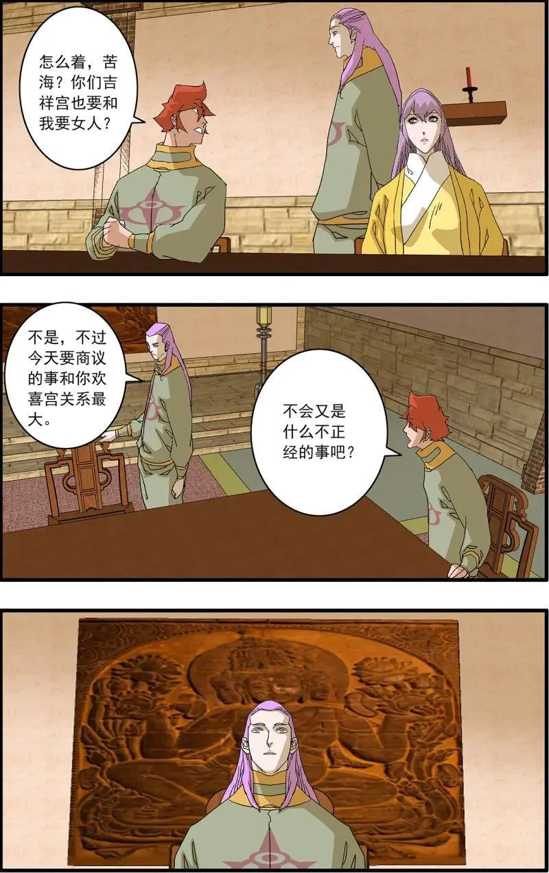 第326话 163 联姻 上 第10页