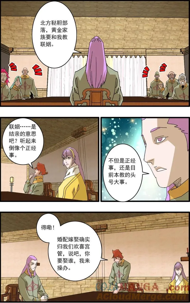 第326话 163 联姻 上 第11页