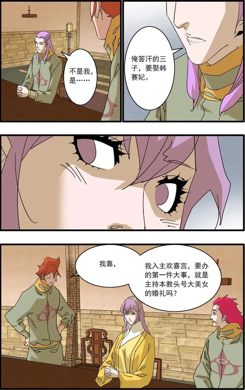 第326话 163 联姻 上 第12页