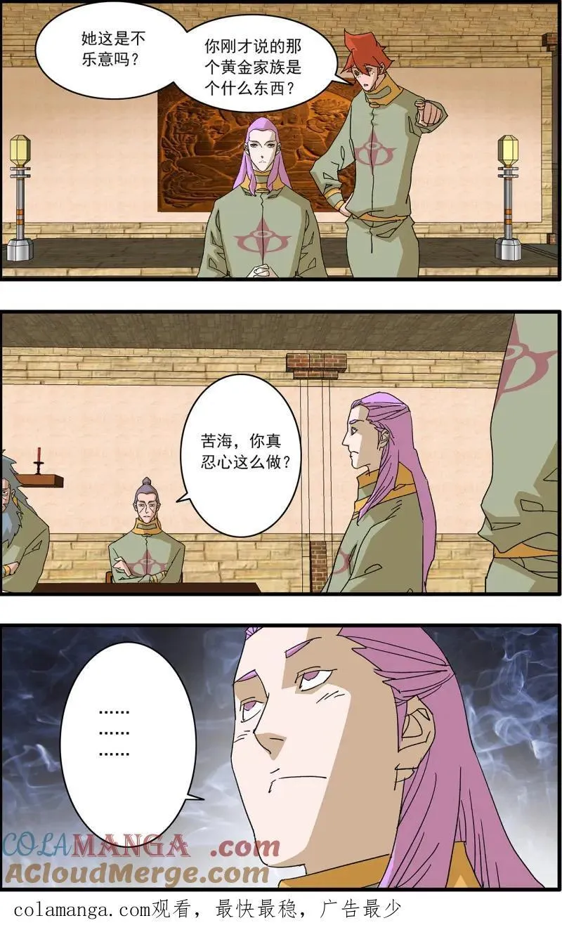 第326话 163 联姻 上 第15页