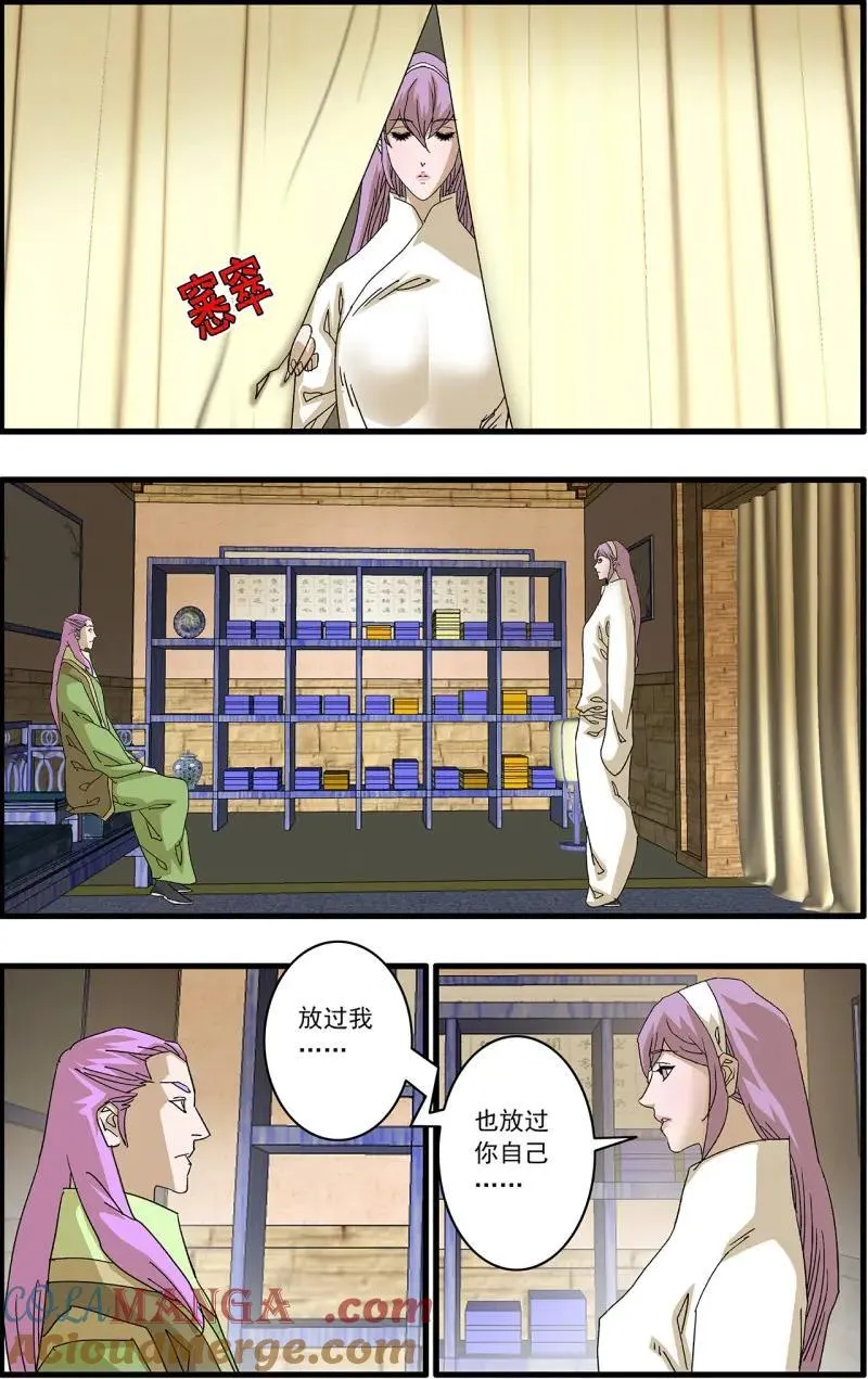 第327话 163 联姻 下 第3页