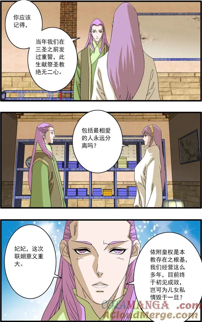 第327话 163 联姻 下 第4页