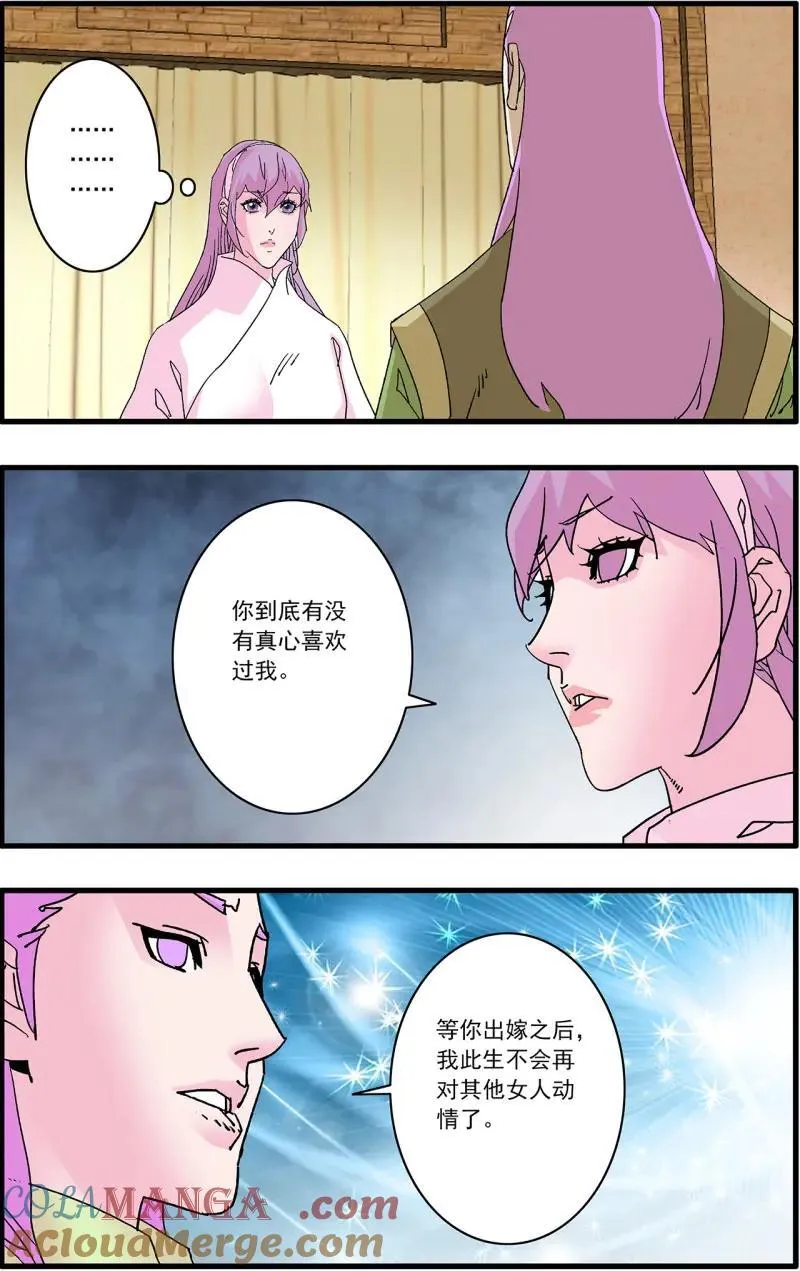 第327话 163 联姻 下 第5页