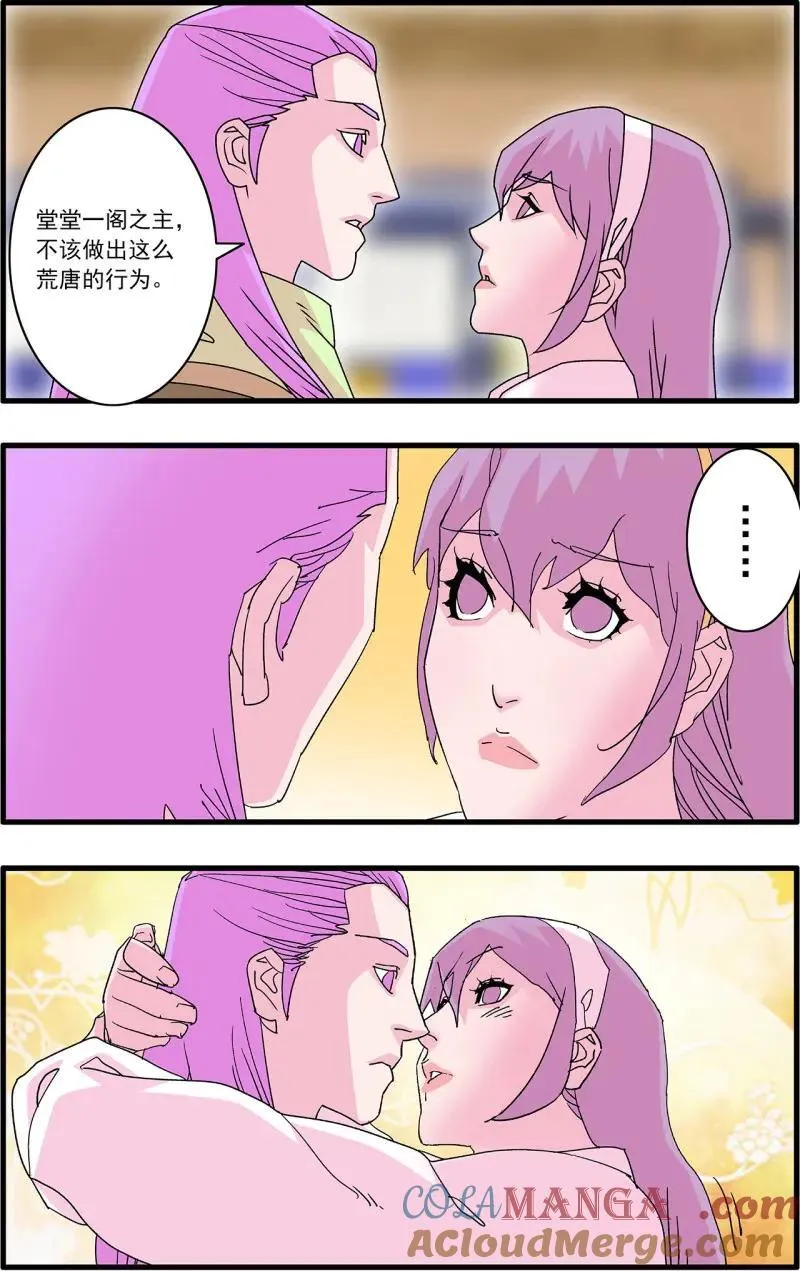 第327话 163 联姻 下 第7页