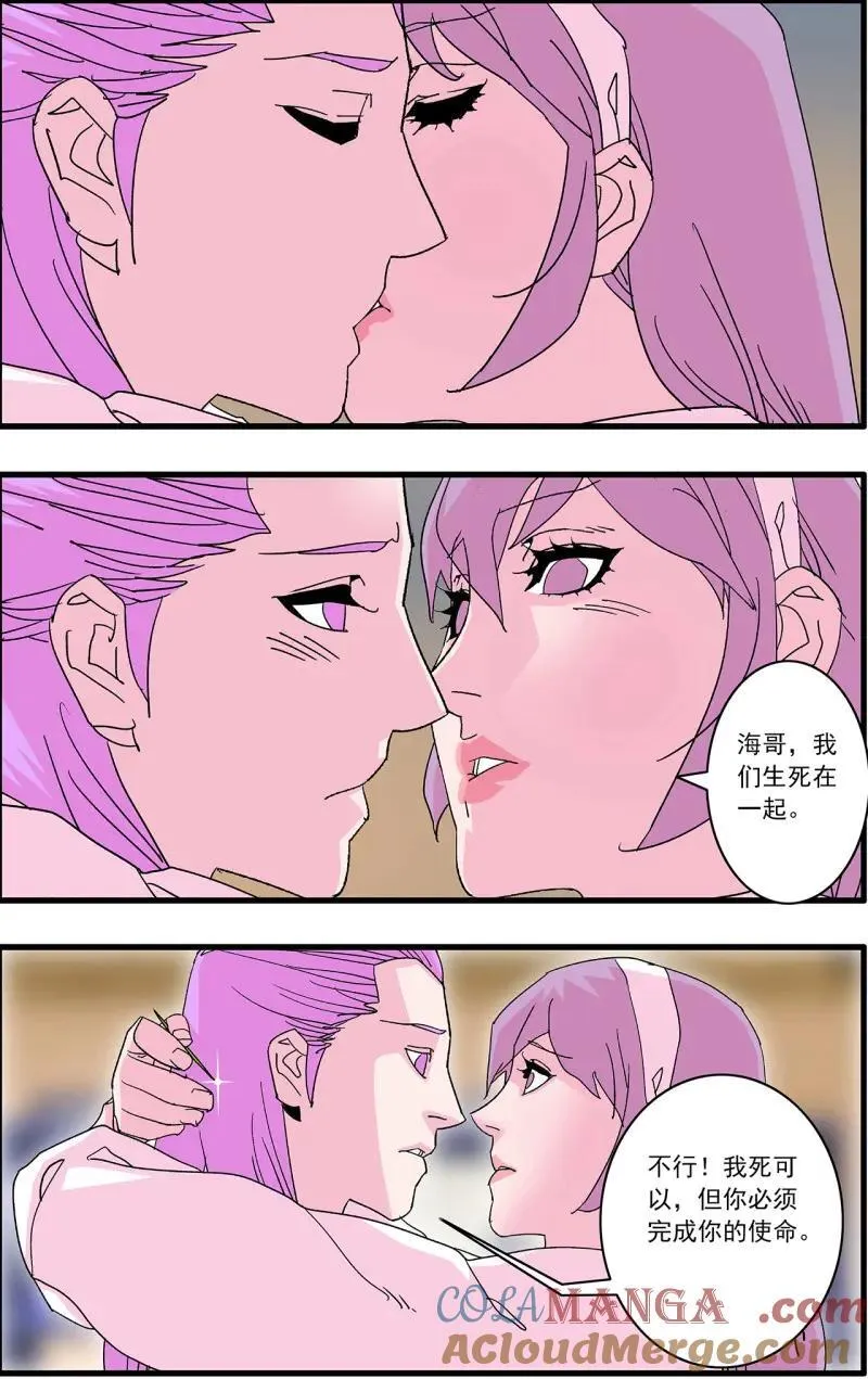 第327话 163 联姻 下 第8页