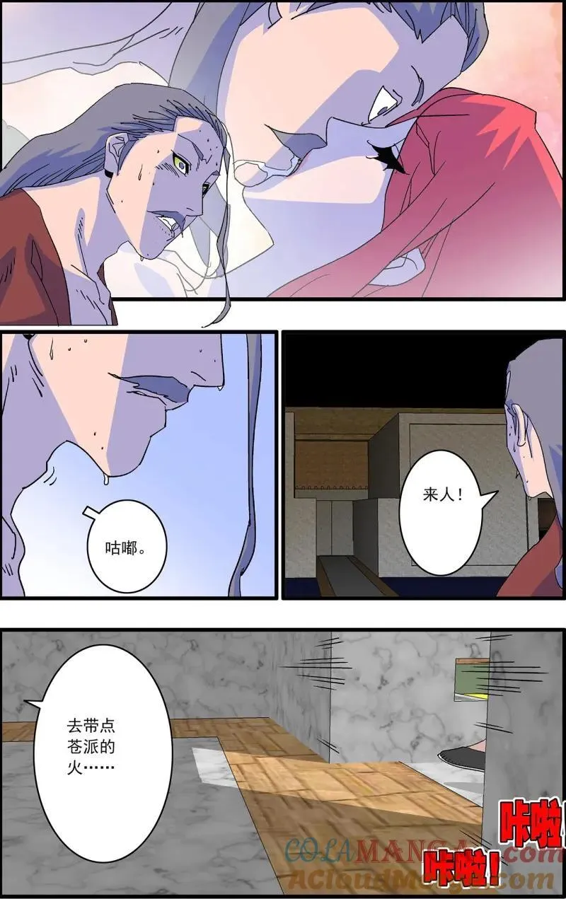 第327话 163 联姻 下 第11页