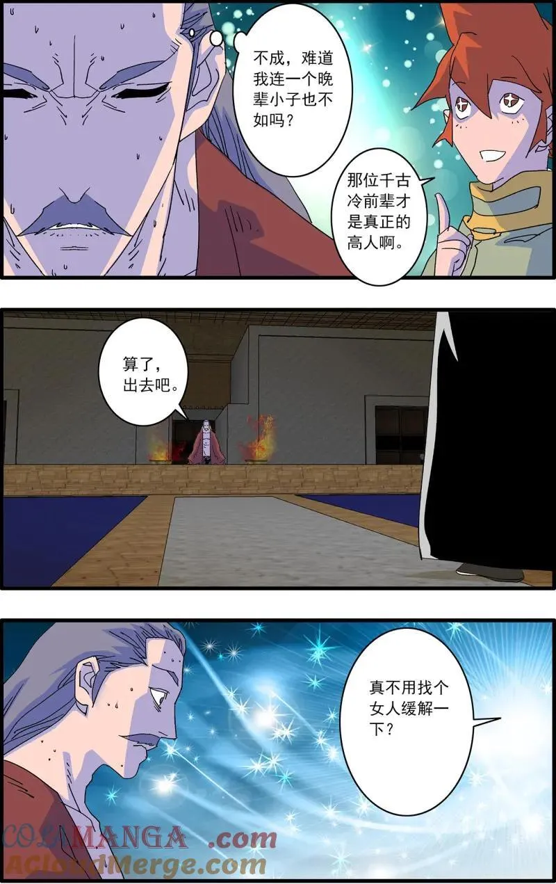 第327话 163 联姻 下 第12页