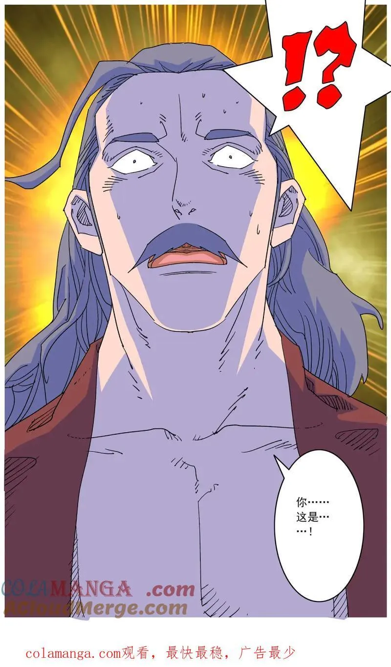 第327话 163 联姻 下 第14页