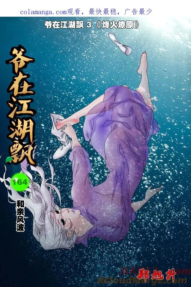 第328话 164 和亲风波 上 第1页