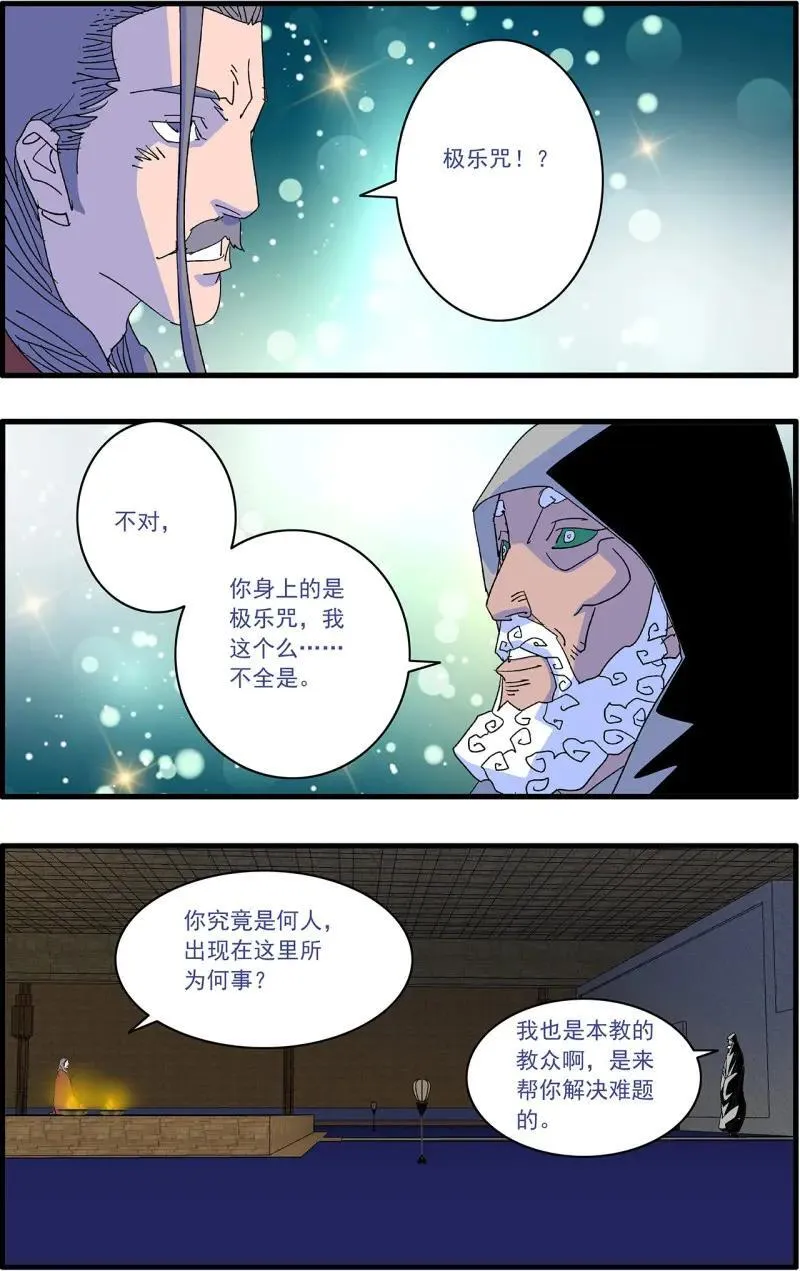 第328话 164 和亲风波 上 第2页
