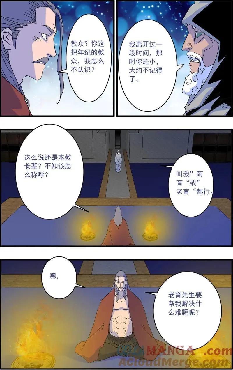 第328话 164 和亲风波 上 第3页