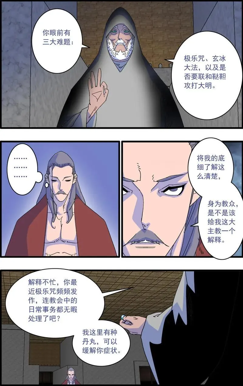 第328话 164 和亲风波 上 第4页