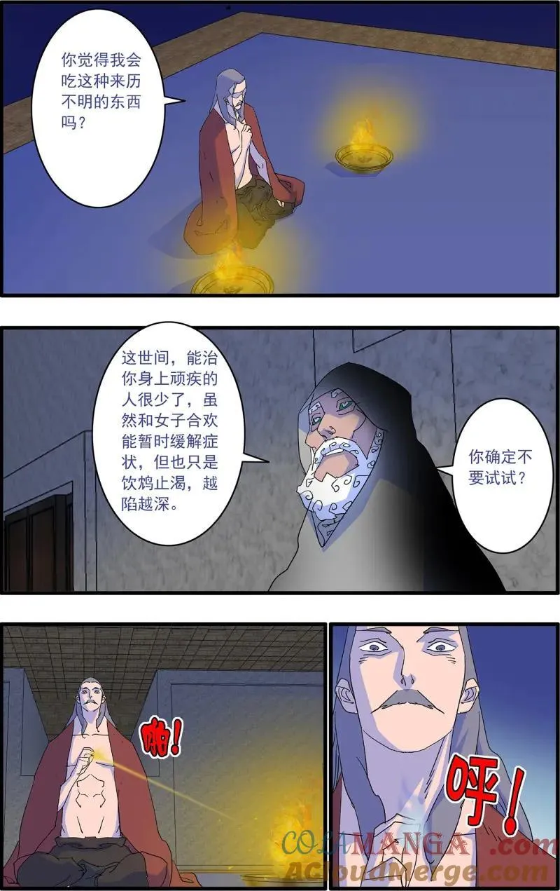 第328话 164 和亲风波 上 第5页