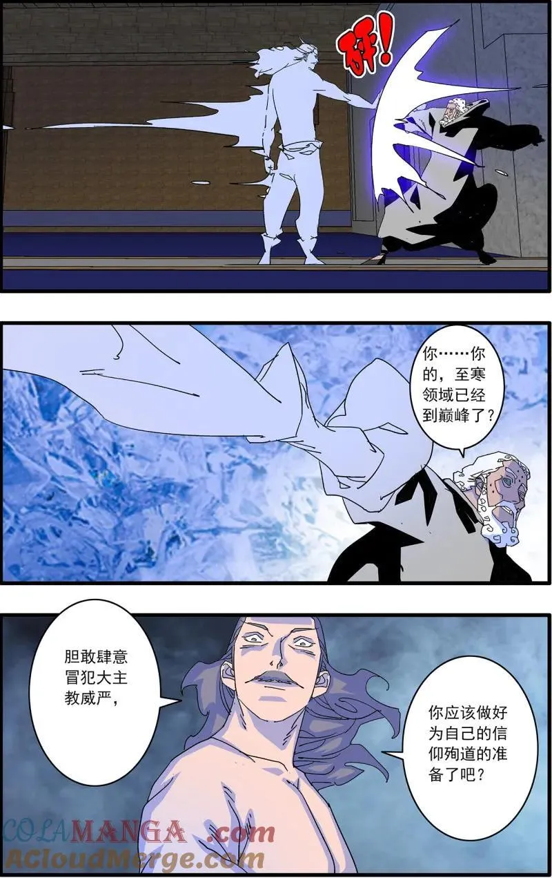 第328话 164 和亲风波 上 第7页