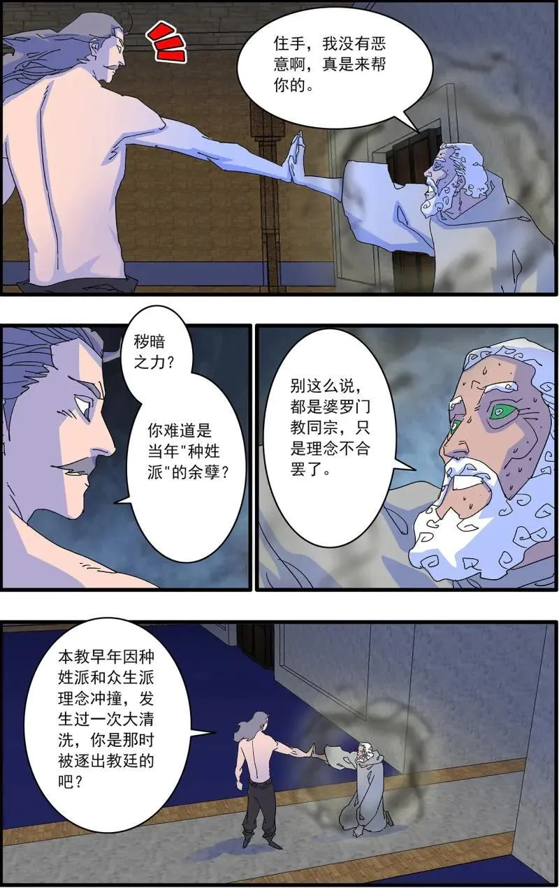 第328话 164 和亲风波 上 第8页