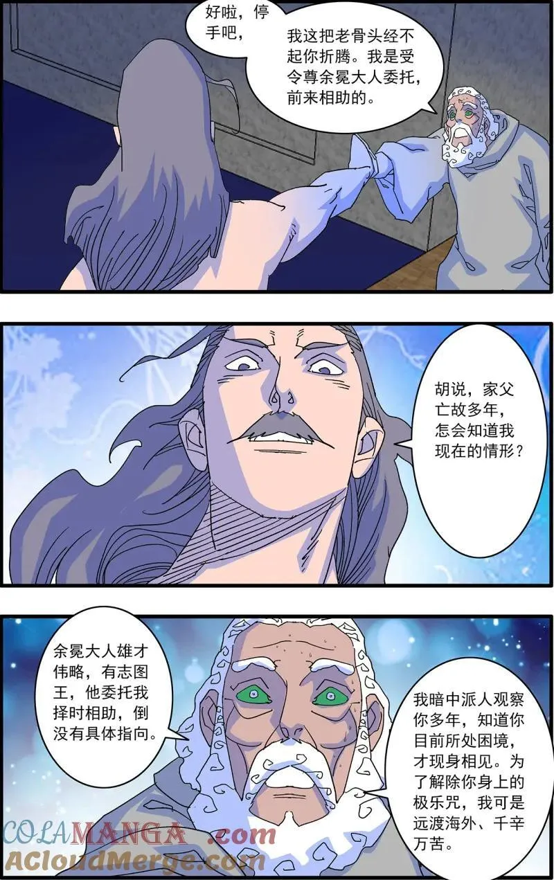 第328话 164 和亲风波 上 第9页