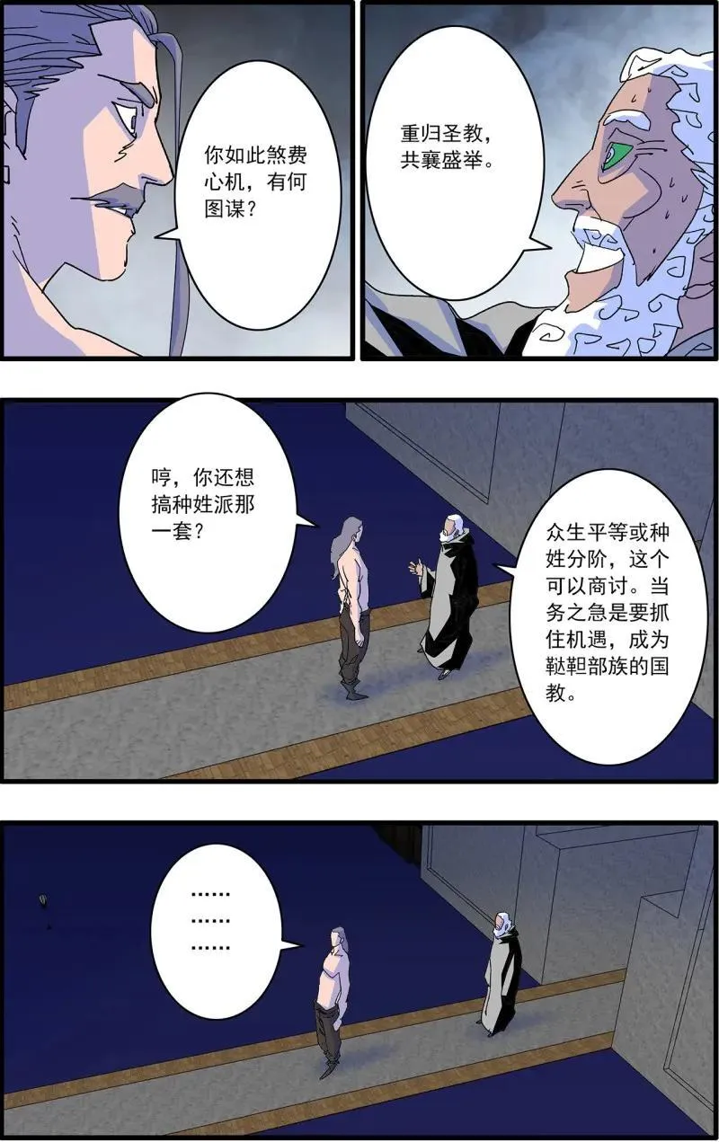 第328话 164 和亲风波 上 第10页