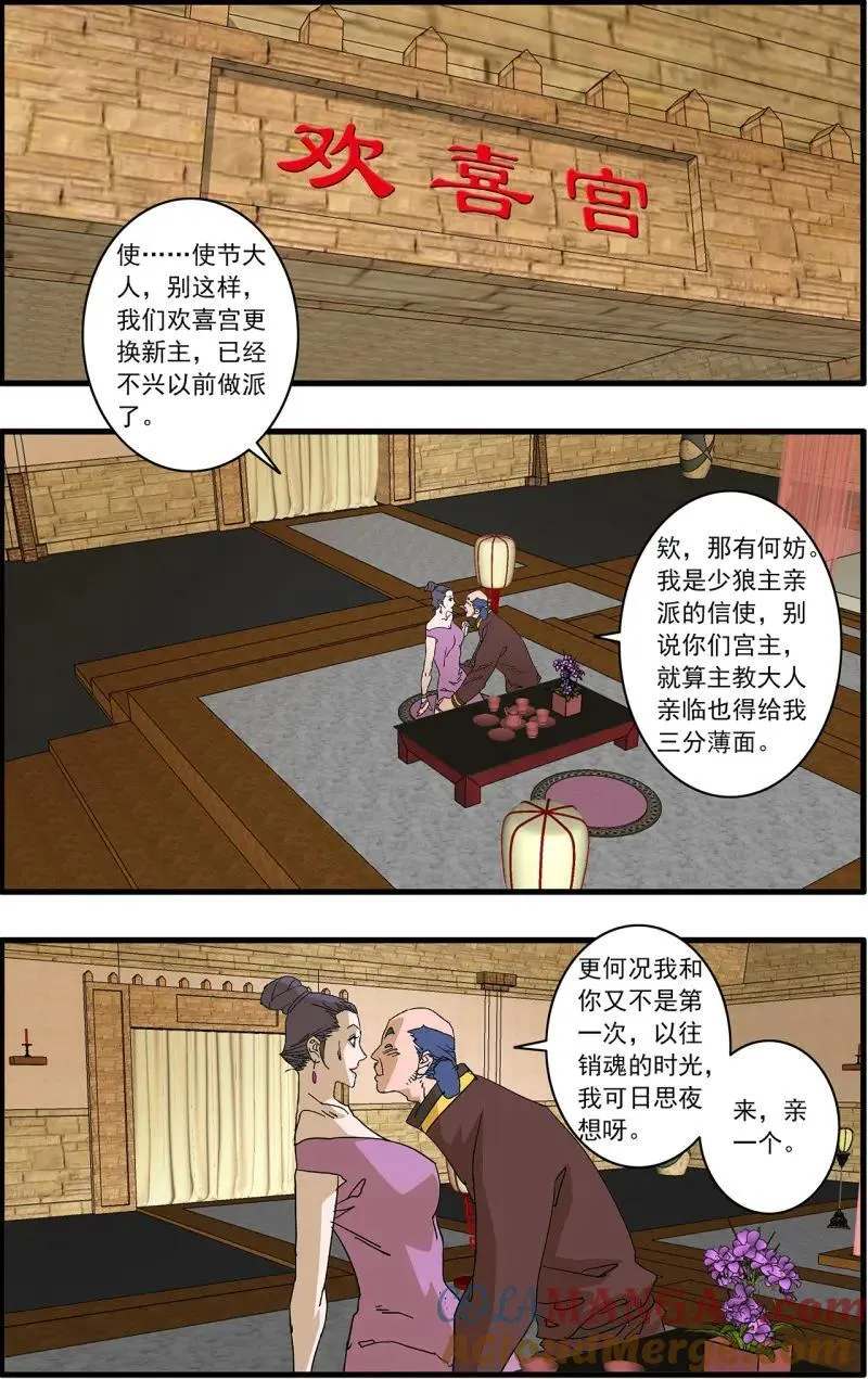 第328话 164 和亲风波 上 第11页
