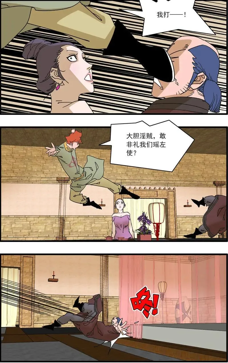 第328话 164 和亲风波 上 第12页