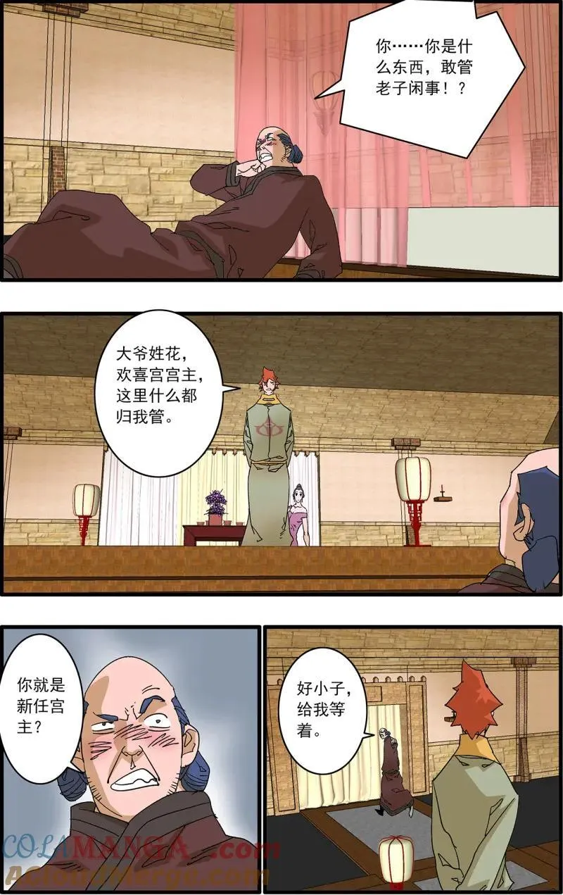第328话 164 和亲风波 上 第13页